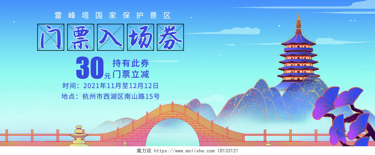 蓝色简约中国风景区门票入场券旅游景区门票旅游门票